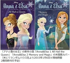 「アナ雪」後日譚を新作小説で、映画では描かれない“日常”も。