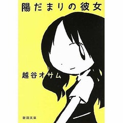 「陽だまりの彼女」原作遂に1位、松本潤&上野樹里主演の映画効果。