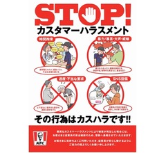 ケンタッキーが“カスハラ対応方針”発表、迷惑行為11項目を例示