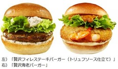 “ご褒美”バーガー新作は2種類、ロッテリアがいい肉の日から販売。