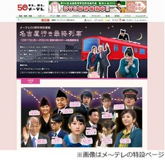 “鉄子”松井玲奈が鉄ドラ主演、名鉄舞台の「名古屋行き最終列車」。