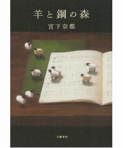 “本屋大賞”作品が圏外→1位、書店員が今いちばん売りたい本が急上昇。