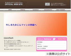 やしきたかじんが食道がんに、公式サイトで所属事務所が公表。