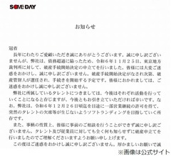 藤原紀香や篠田麻里子ら所属、芸能事務所のサムデイが“破産手続き”開始