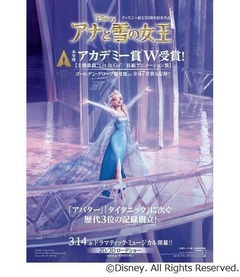 「アナ雪」が興収70億円を突破、世界歴代では9位にランクアップ。