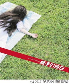 まさかの写真集「貞子の休日」、4,444セット限定DVD“呪い箱”に封入。