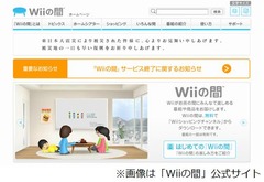 任天堂の「Wiiの間」3年間で幕、3月3日から「ありがとうの間」開催。