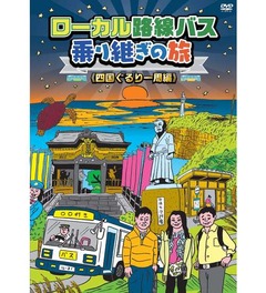 太川&蛭子バス旅のDVDも好調、バラエティ部門でワンツーフィニッシュ。