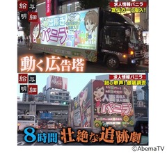 「バーニラ♪バニラ♪」宣伝カー運転の給料は…