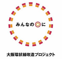 JR大阪環状線の全駅を改装へ、“改造プロジェクト”がスタート。