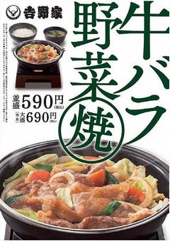 吉野家の「牛バラ野菜焼」再び、昨夏販売時よりも玉ねぎを増量。