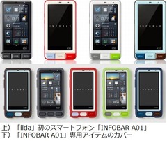 auが夏モデル15機種を発表、「INFOBAR」もiidaスマートフォンで復活。