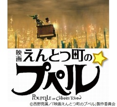 「映画 えんとつ町のプペル」興収20億円を突破