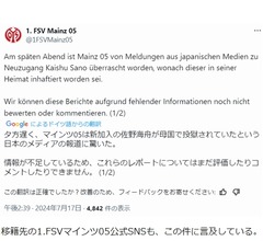 日本代表・佐野海舟選手の“逮捕報道”受け鹿島アントラーズが声明、ドイツ移籍先も言及