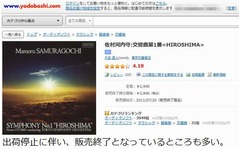 佐村河内守の“作品”が急浮上、出荷停止も前週300位圏外から一気。