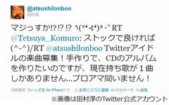 「淳の休日」に小室楽曲提供へ、Twitter上のやり取りですぐに決定。