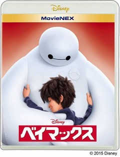「ベイマックス」BDが2015年アニメ累積売上トップ、発売初週で更新。