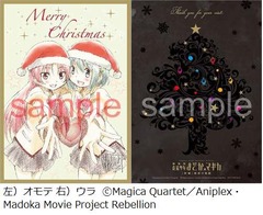 まどかマギカのXmas劇場特典、さやか＆杏子のクリスマスカード配布。