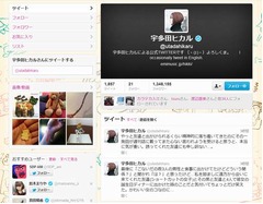 週刊誌“尾行”に宇多田戦慄「なんかもう怖くて気持ち悪かった…」。