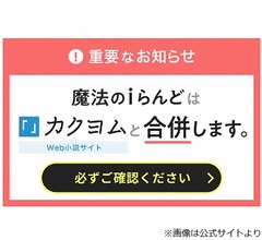 「魔法のiらんど」2025年3月31日で単独運営終了、1999年のサービス開始から25年