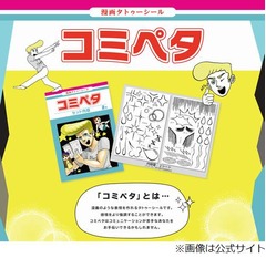 “漫画のような顔”変身シール、オモシロおかしい表情が簡単に。