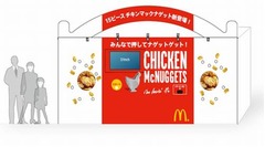 渋谷に巨大なナゲットBOX現る、マックが15ピースセット発売記念で。