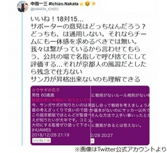 J2京都サンガFCの新監督、ツイート炎上を謝罪