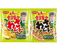 湖池屋が23年ぶり新ムーチョ「わさムーチョ」