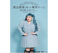 渡辺直美、芸歴20年目の節目に“東京ドーム公演”開催決定「まじ自分でもびっくり」