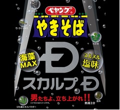 ペヤング「スカルプDやきそば」に衝撃、ヌルヌル塩味