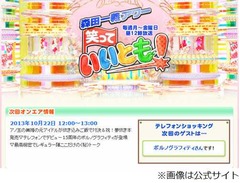 「笑っていいとも!」終了へ、“来年3月終了”とタモリが発表。