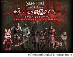 サイレントヒル“最恐”決定戦、1位のクリーチャーはフィギュア化。