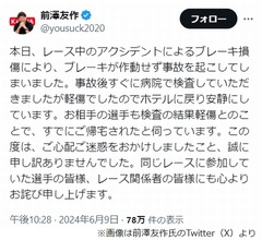 カーレース事故の前澤友作氏が状況報告「ホテルに戻り安静にしています」