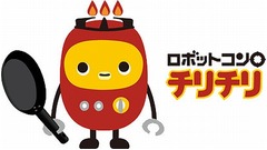 53年目「日清焼そば」初のキャラ、その名も“ロボットコンロ チリチリ”。