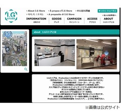 プロダクションI.G「I.Gストア」実店舗閉店へ