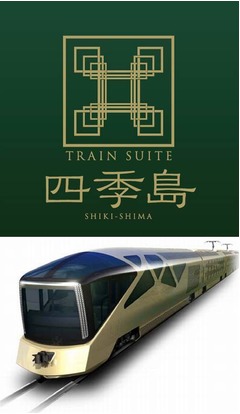 JR東クルーズトレイン名が決定、「トランスイート 四季島」と命名。