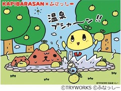 カピバラさん×ふなっしー実現「巨大コロッケと共演嬉しいなっしー」。
