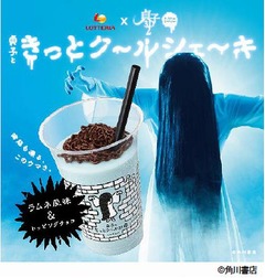 ロッテリアが“貞子シェ〜キ”、チョコと黒いストローで髪の毛表現。