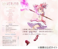 劇場版「まどマギ」公開日決定、前編は10月6日＆後編は10月13日公開。