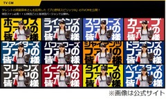 “黒すぎる”岡副がCMデビュー、プロ野球12球団ごとに異なる12種類。