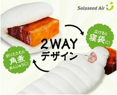 “角煮まんじゅう”の本格寝袋、部屋に置くだけでチャイナテイストに。