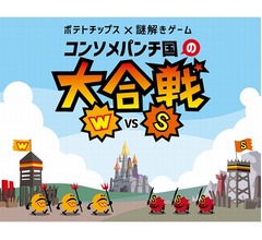 “カルビー×よだかのレコード”謎解きゲーム