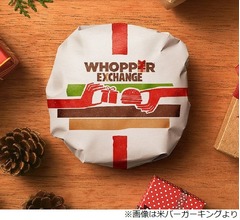 不要なXマスプレゼントとハンバーガー交換