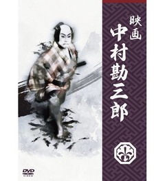 勘三郎さんDVDが自己最高位に、ドキュメンタリー「映画 中村勘三郎」。