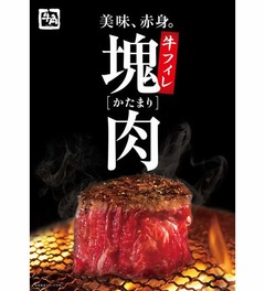 牛角が肉欲満たす「赤身塊焼」、七輪の上で自分好みに“育てる”。