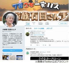 「大家族石田さんチ」最終回ですか？ の質問に回答