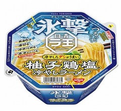 日清ラ王史上初の“冷やしラーメン”、氷入れて食べる「日清氷撃ラ王 柚子鶏塩」