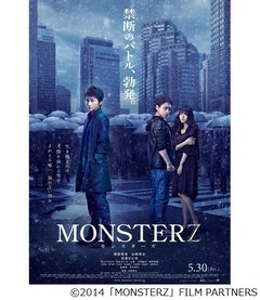 “力強い眼差し”の藤原×山田、「MONSTERZ モンスターズ」本ポスター。