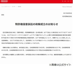 任天堂、コロプラ「白猫」による特許権侵害訴訟で和解