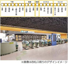 銀座線3駅のデザインを公募、全駅リニューアルへほかの駅も順次実施。